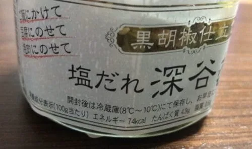 塩だれ深谷ねぎ