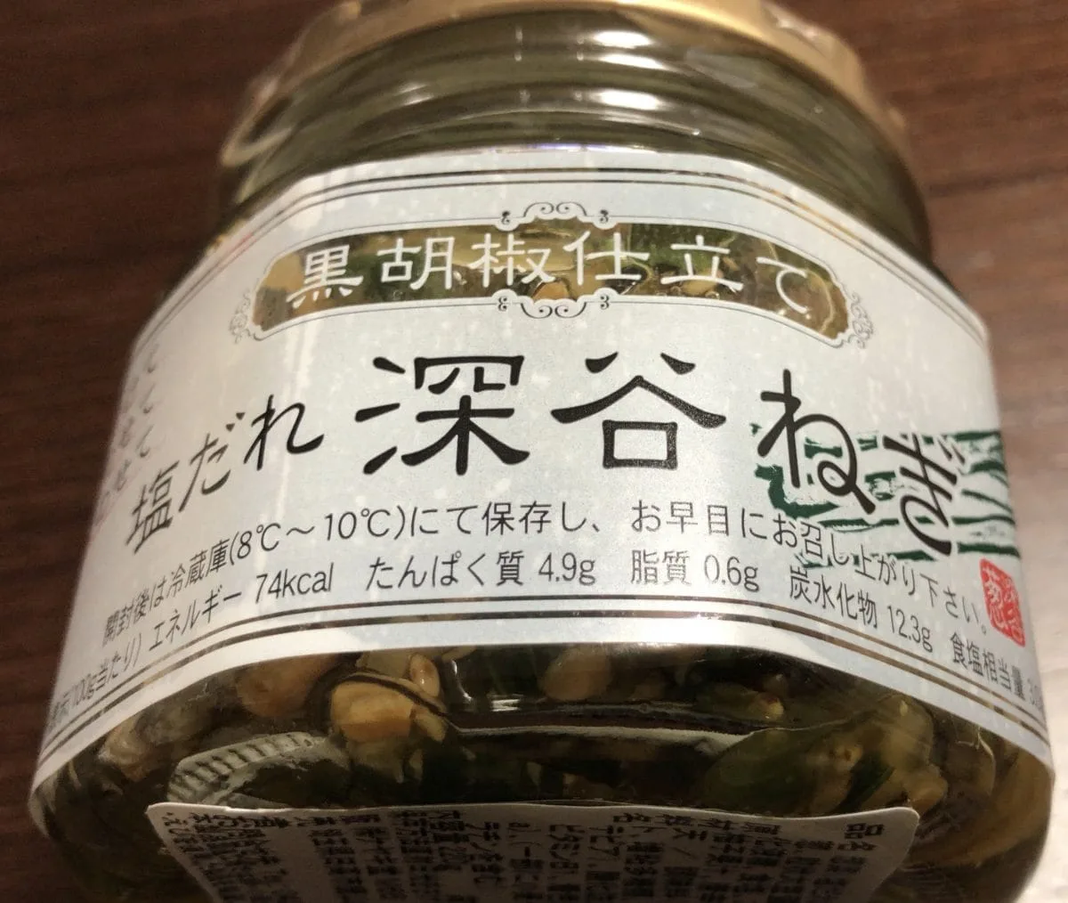 塩だれ深谷ねぎ