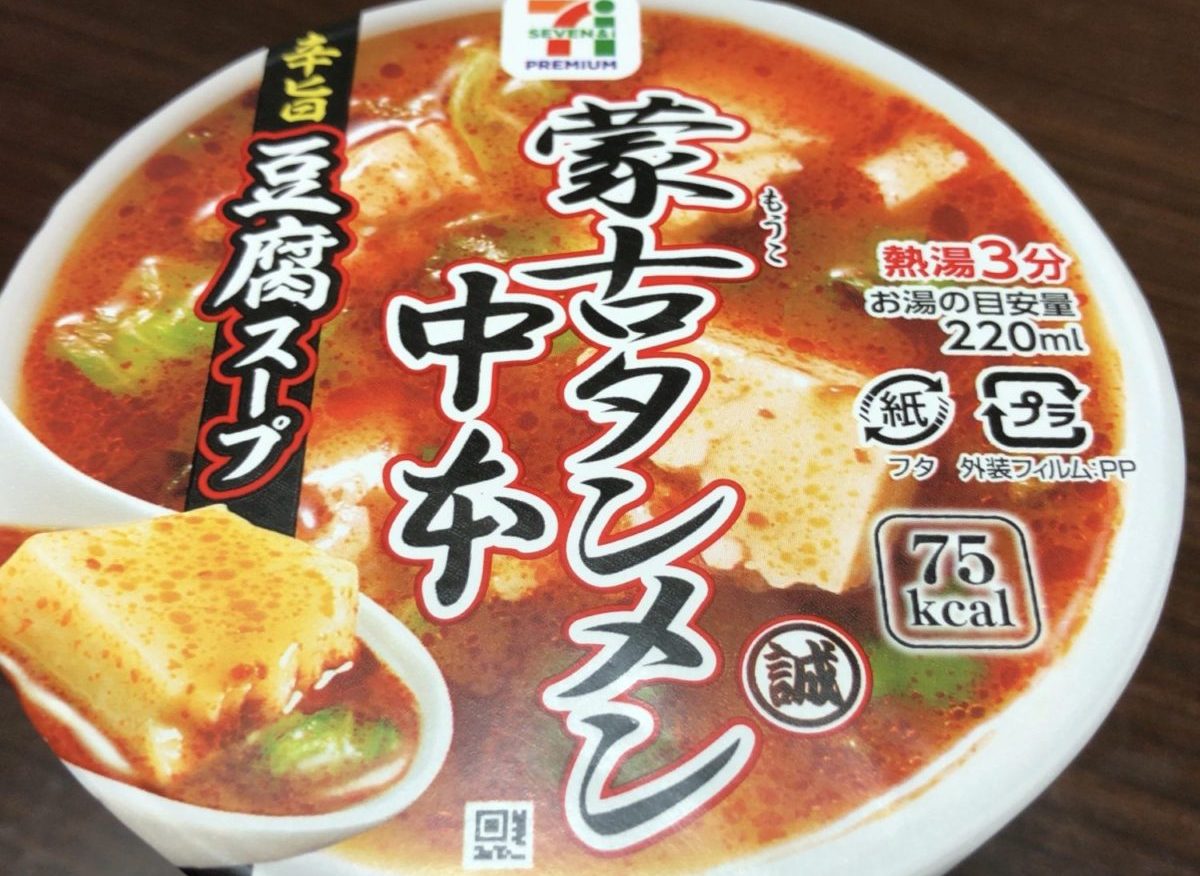 蒙古タンメン中本 豆腐スープは 辛くせず旨く食え カロリーどんだけ