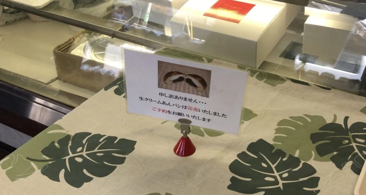 生クリームあんパン