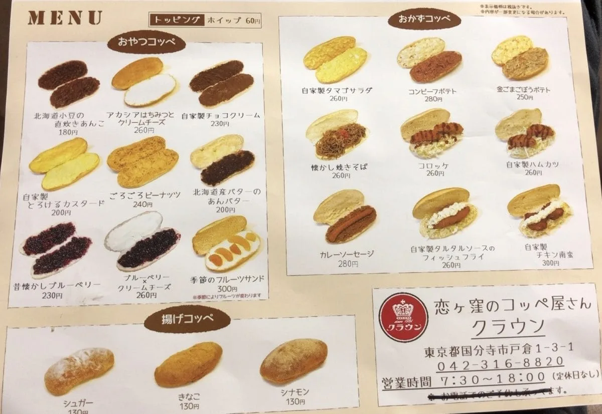 恋ヶ窪クラウン