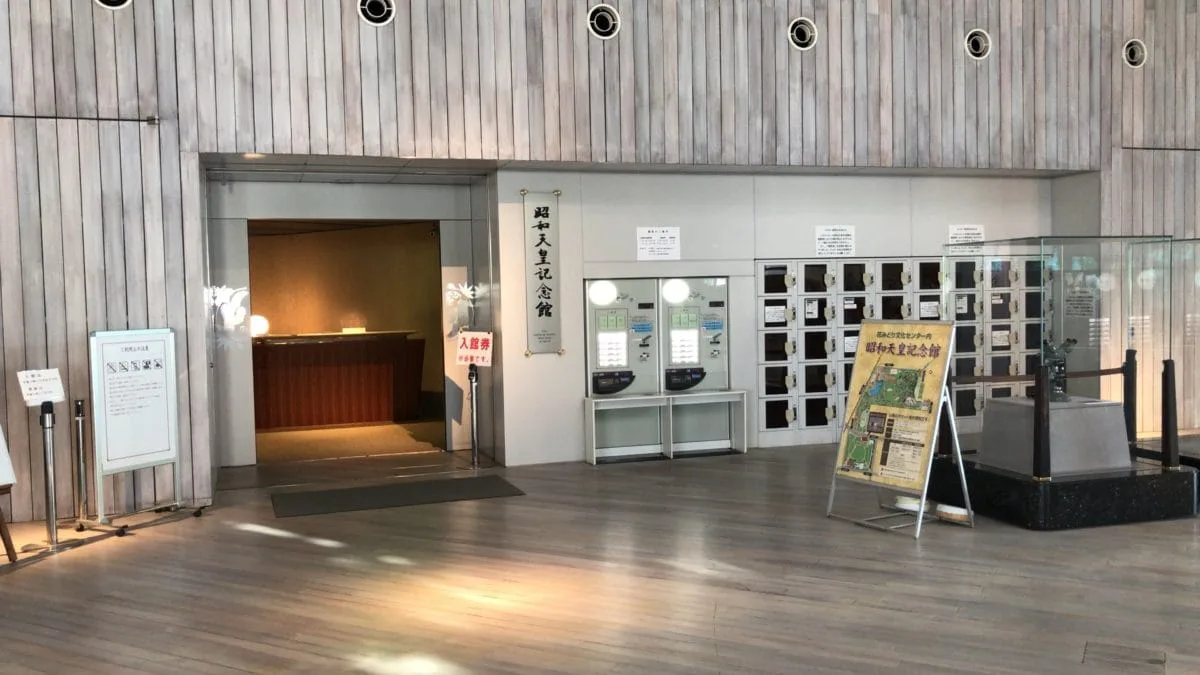 昭和天皇記念館