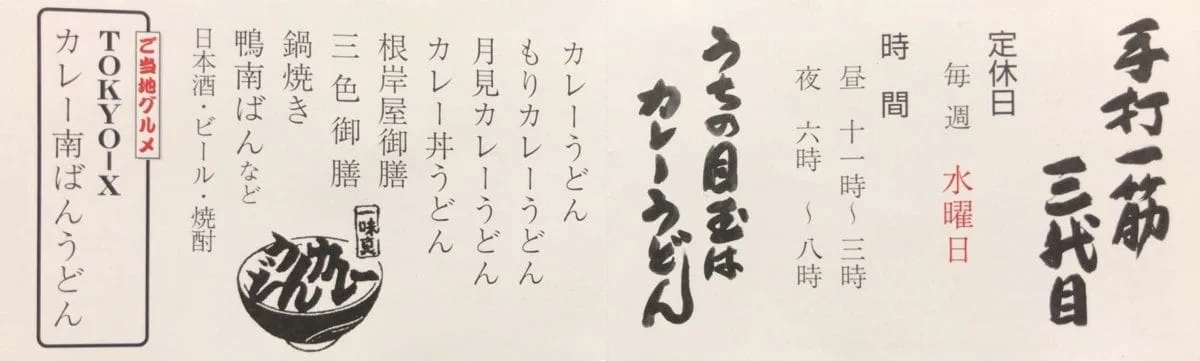 カレーうどん根岸屋