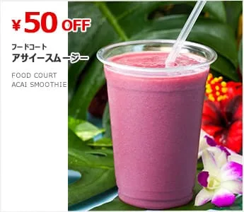 アサイースムージー