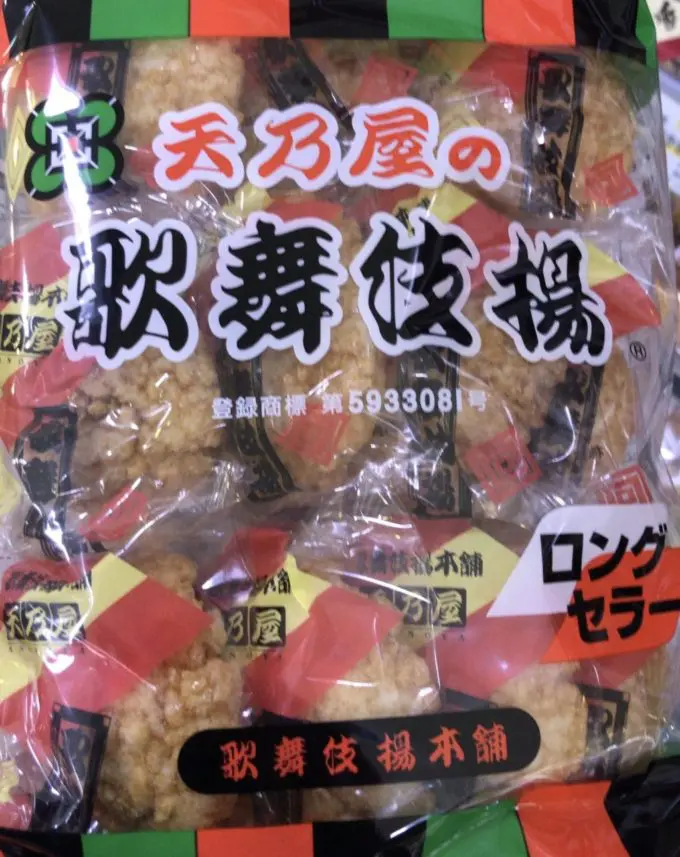 天乃屋歌舞伎揚