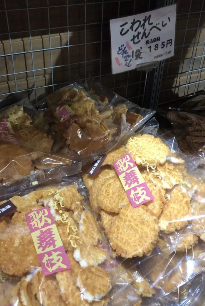 天乃屋歌舞伎揚