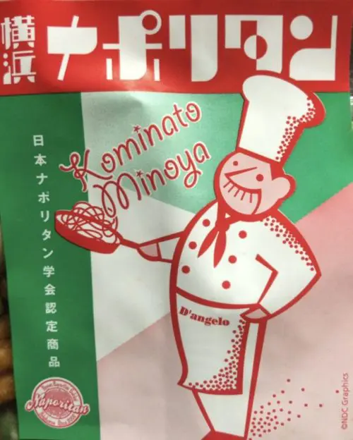 横浜ナポリタン