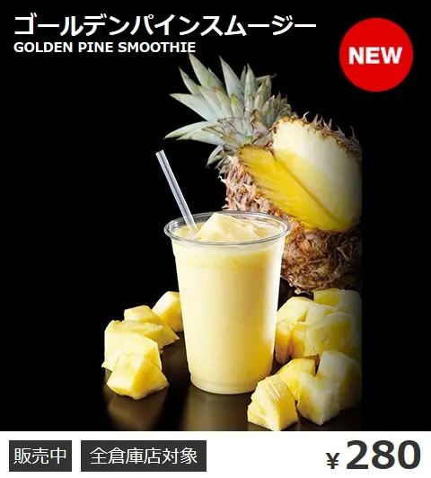 コストコゴールデンパインスムージー