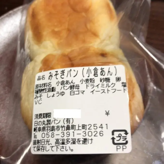 みそぎパン小倉