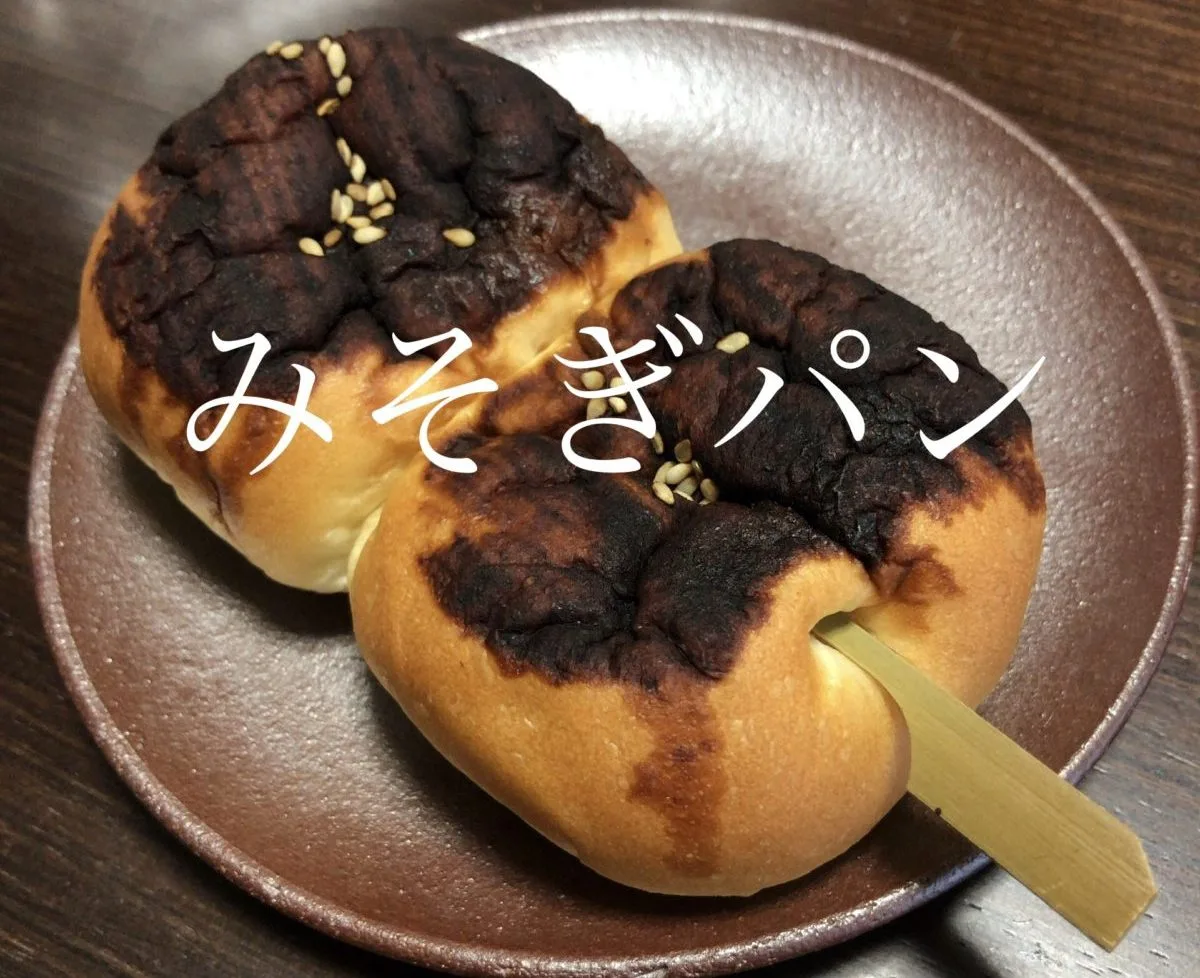 みそぎパン