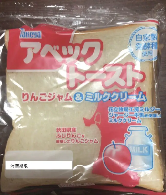 アベックトースト