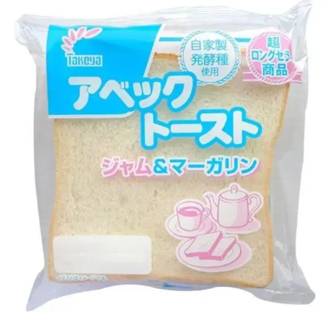 アベックトースト