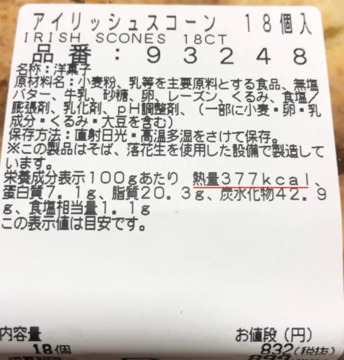 アイリッシュスコーンのカロリー
