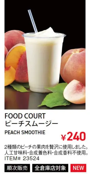 コストコピーチスムージー