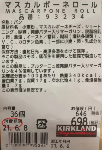 コストコマスカルポーネカロリー