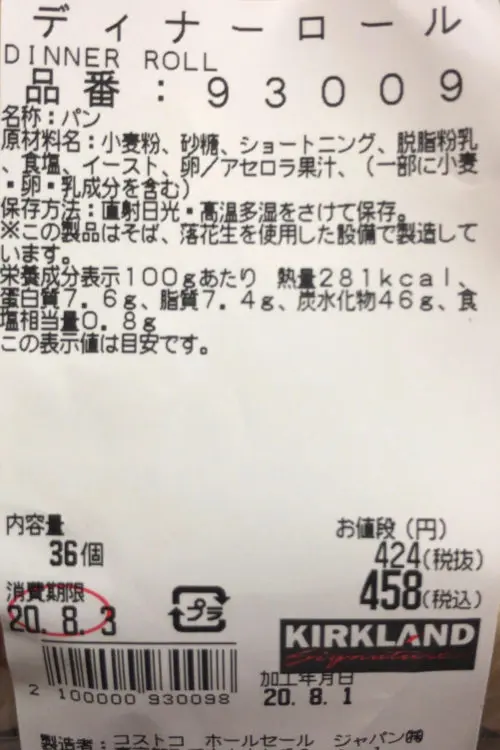 コストコディナーロールカロリー