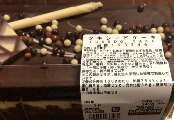 コストコタキシードケーキカロリー