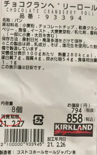 チョコクランベリーロール