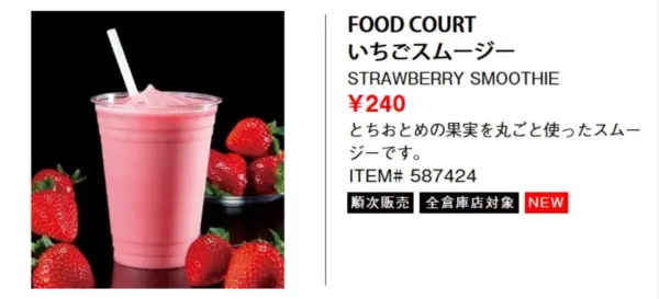 いちごスムージー