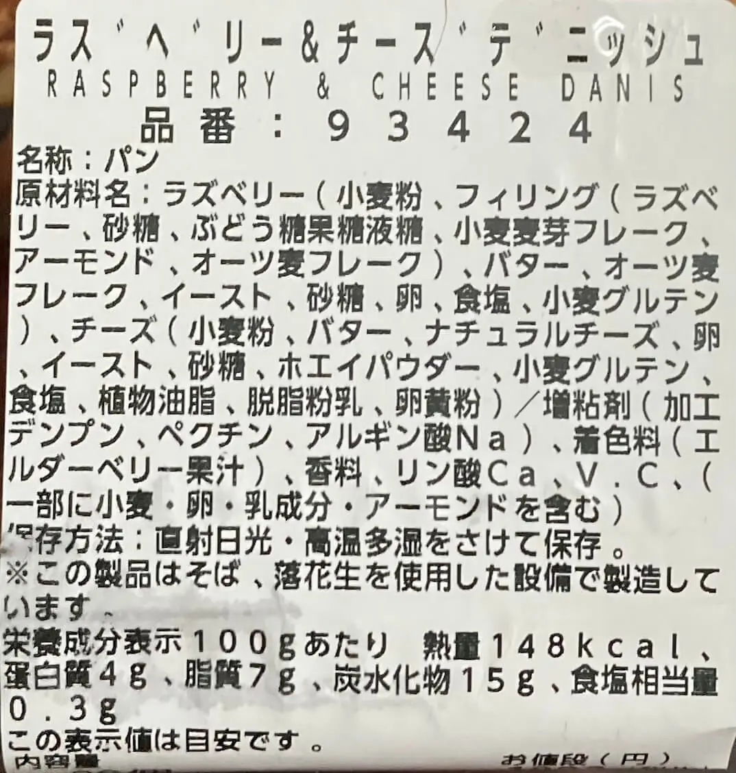 ラズベリー&チーズテニッシュカロリー