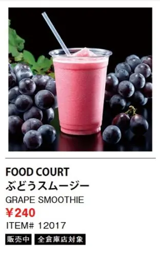 ぶどうスムージー