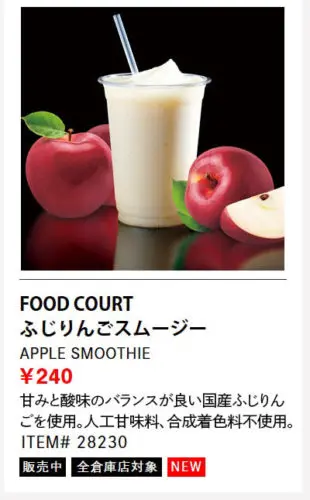 ふじりんごスムージー