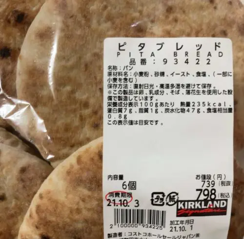 ピタブレッド カロリー