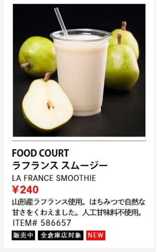 ラフランススムージー