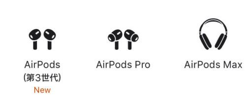 AirPods Pro どこで買うか。値段と獲得ポイントで比較してみた。