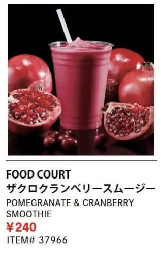 ザクロクランベリースムージー