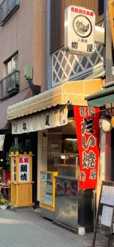たい焼き柳屋