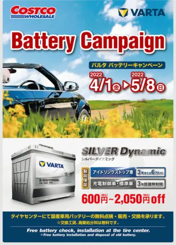 コストコバッテリーキャンペーン2022