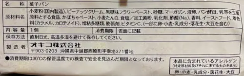 ゼブラパン 原材料