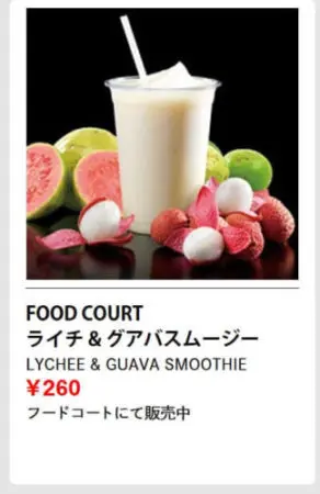 コストコライチ&グァバスムージー