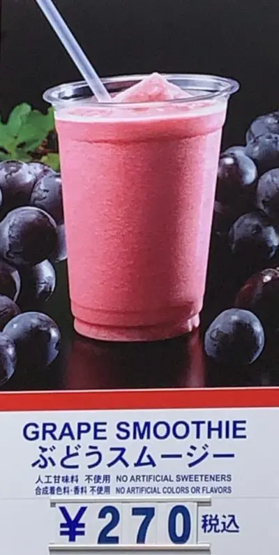 コストコぶどうスムージー