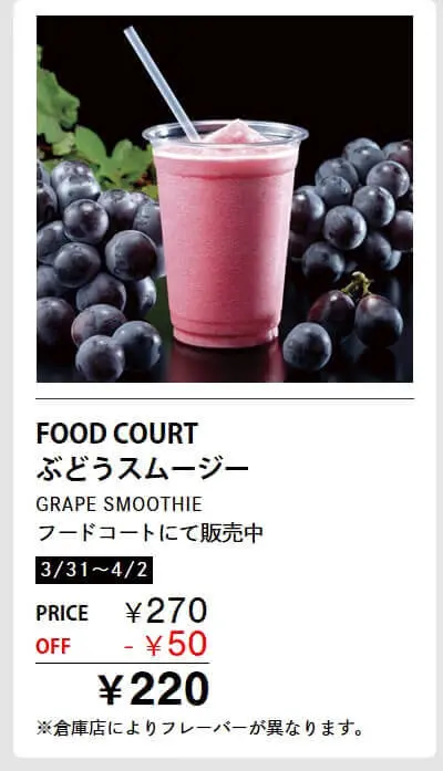 コストコぶどうスムージー