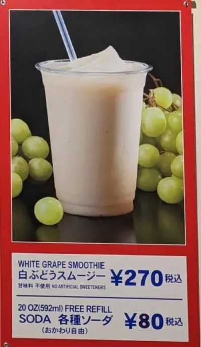 コストコ白ぶどうスムージー