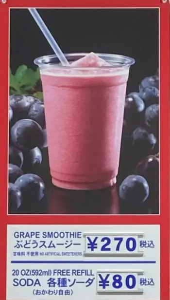 コストコぶどうスムージー