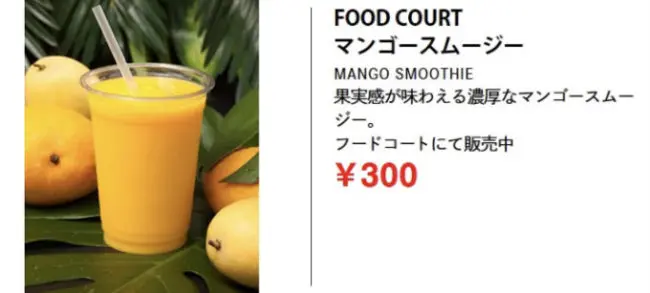 コストコマンゴースムージー