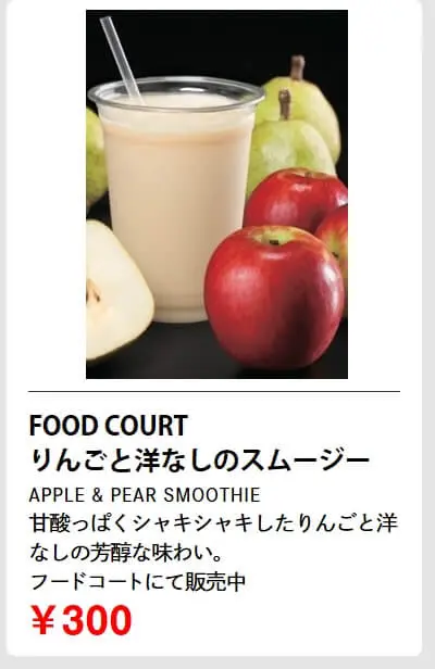 コストコペアアップルスムージー