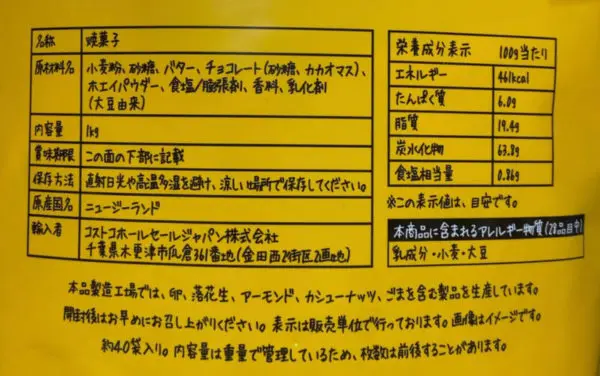 コストコクッキータイムカロリー