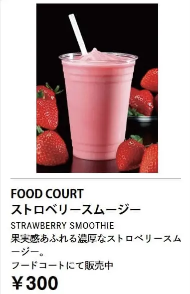 コストコストロベリースムージー