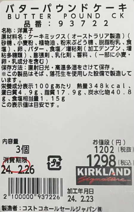 コストコ バターパウンドケーキ