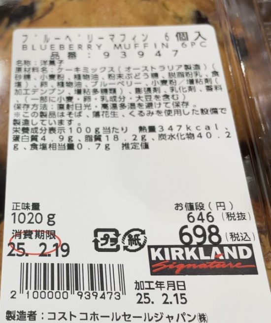 コストコブルーベリーマフィンカロリー