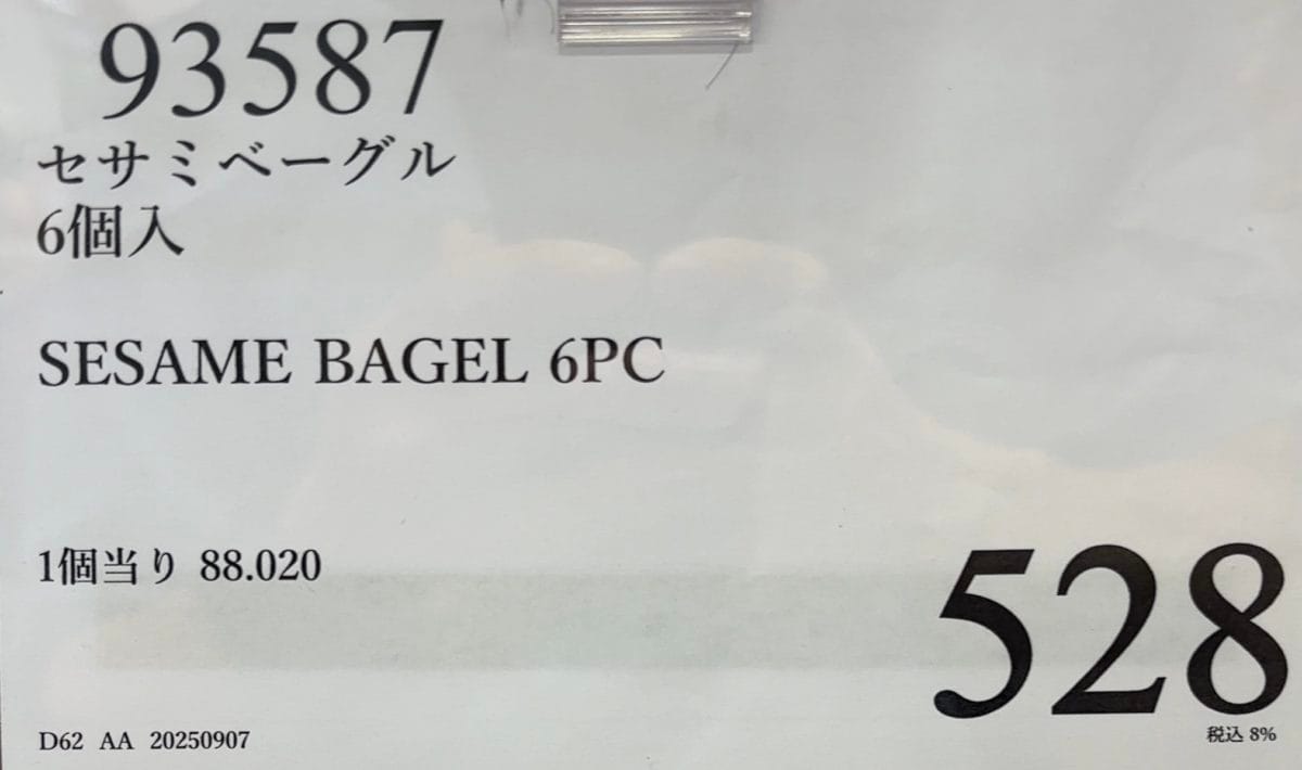 コストコベーグルセサミ