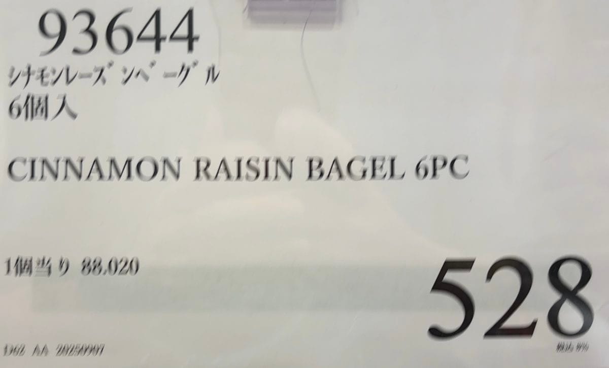 コストコベーグルシナモンレーズン