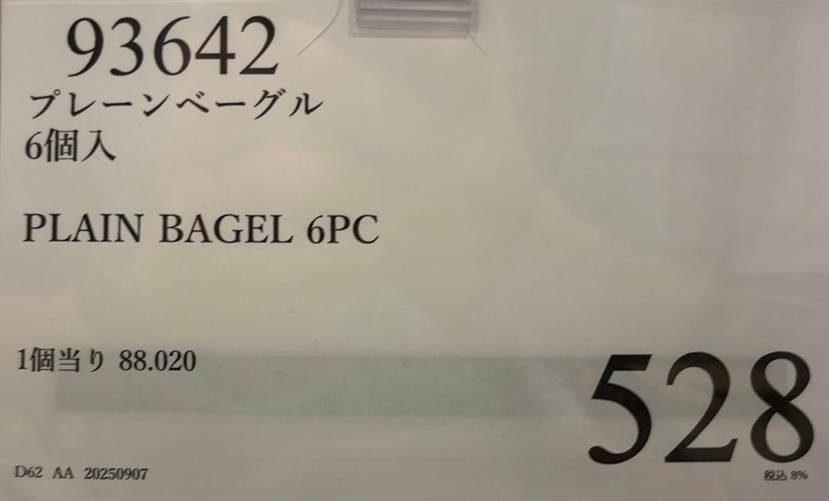 コストコベーグルプレーン